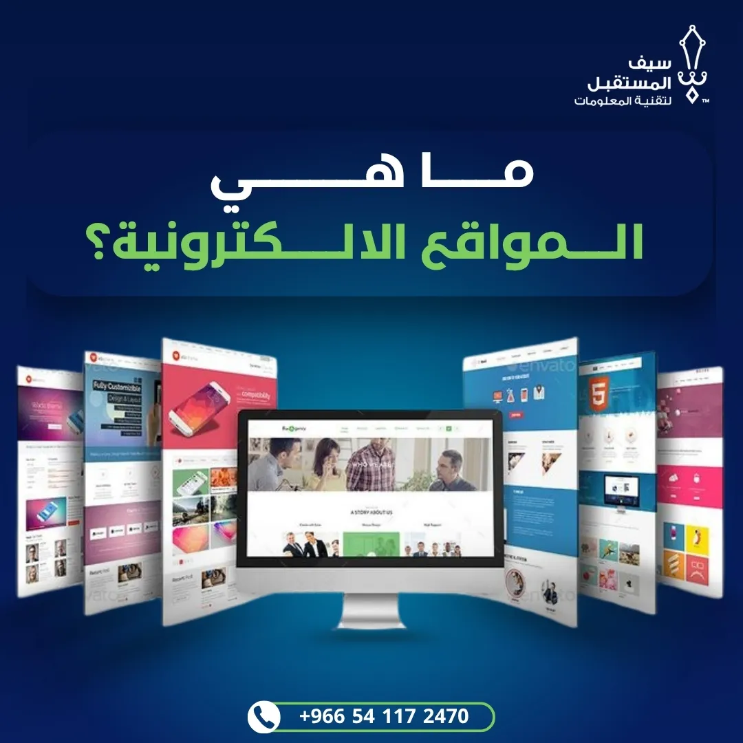 ما هي المواقع الإلكترونية