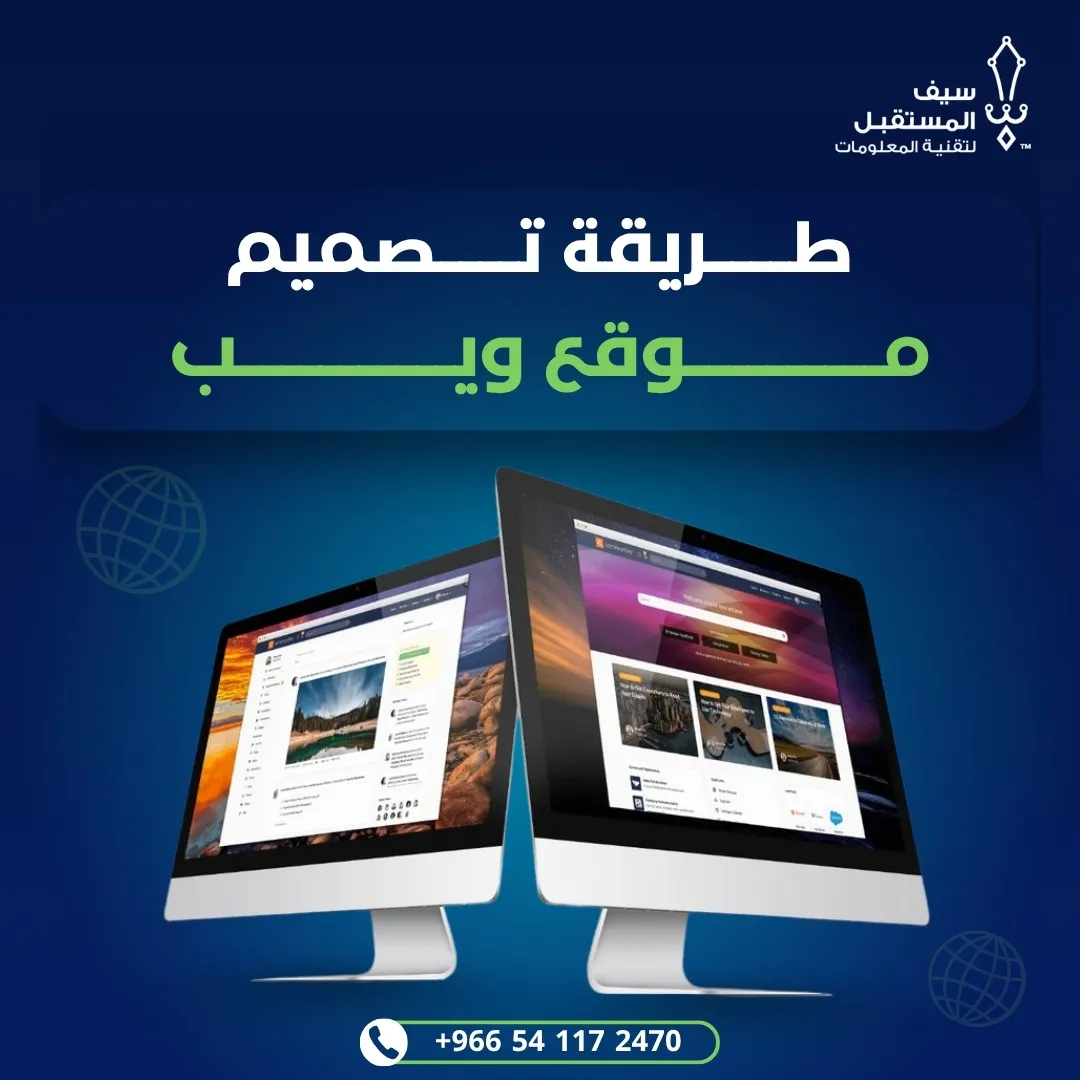 طريقة تصميم موقع ويب