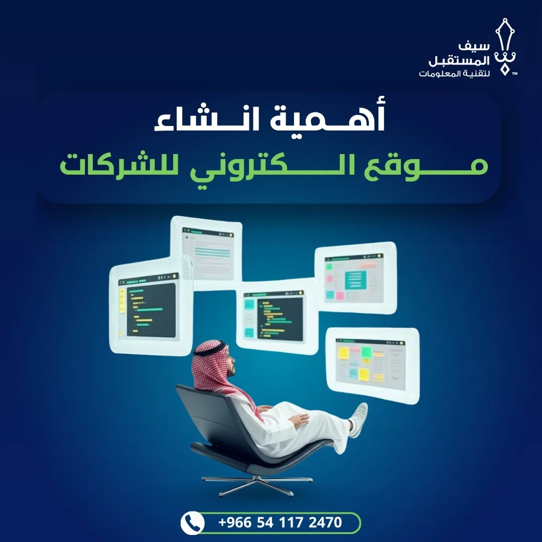 اهمية الموقع الالكتروني للشركات