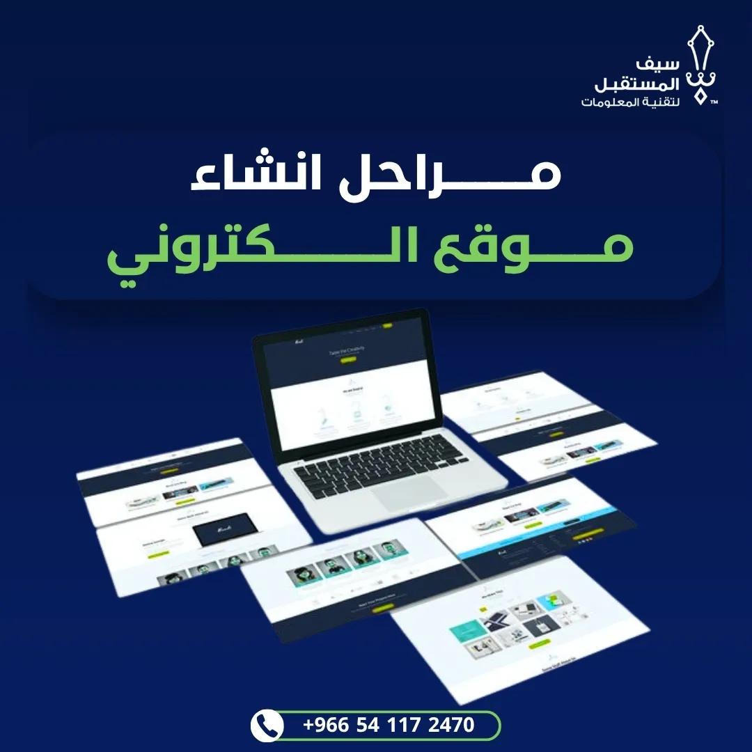 مراحل انشاء موقع الكتروني
