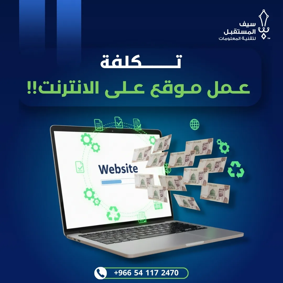 تكلفة عمل موقع على الانترنت