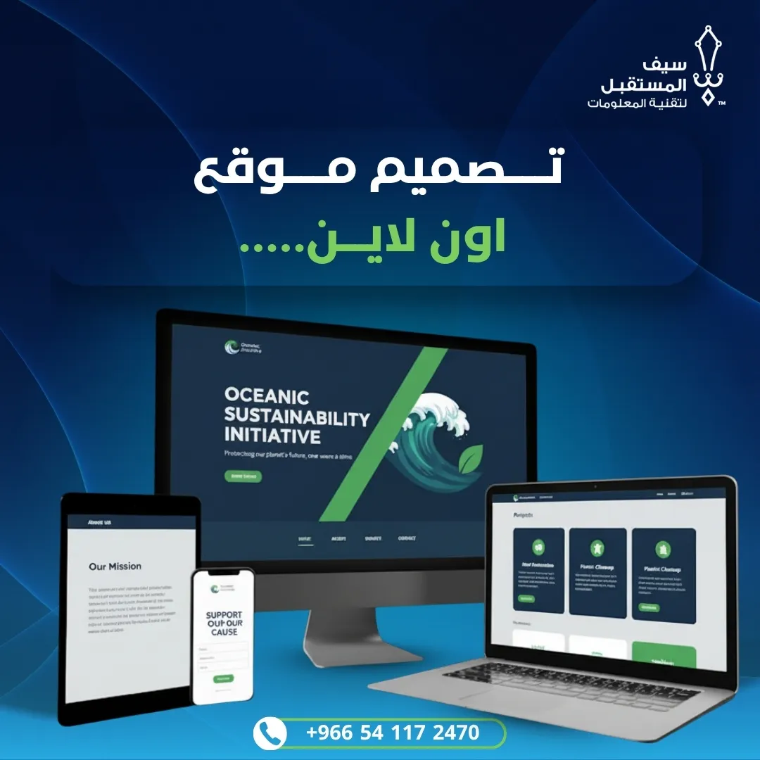 تصميم موقع اون لاين