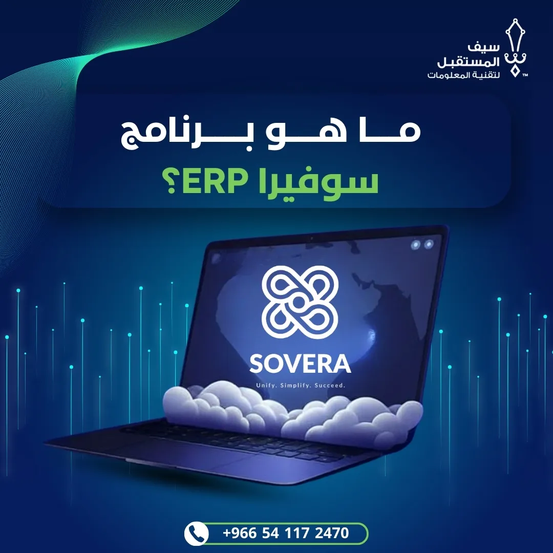 ما هو برنامج erp