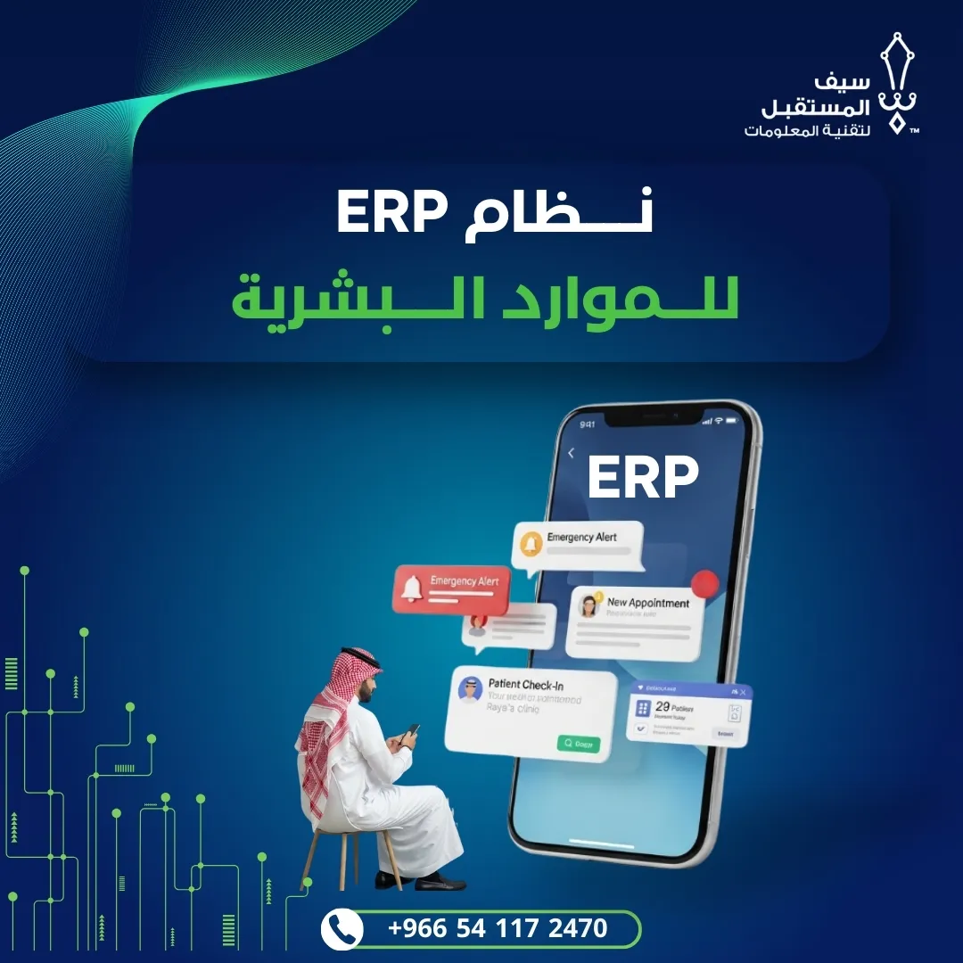 نظام erp للموارد البشرية