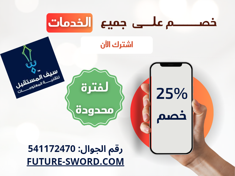 خصم 25% على جميع الخدمات لفترة محدودة